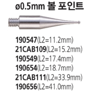 측정자-테스트인디케이터용 악세서리-볼포인트 Φ0.5mm